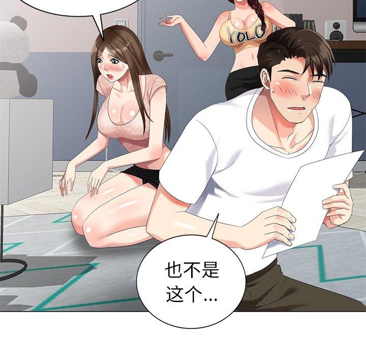 天降梦中人 第 46 话 第77页