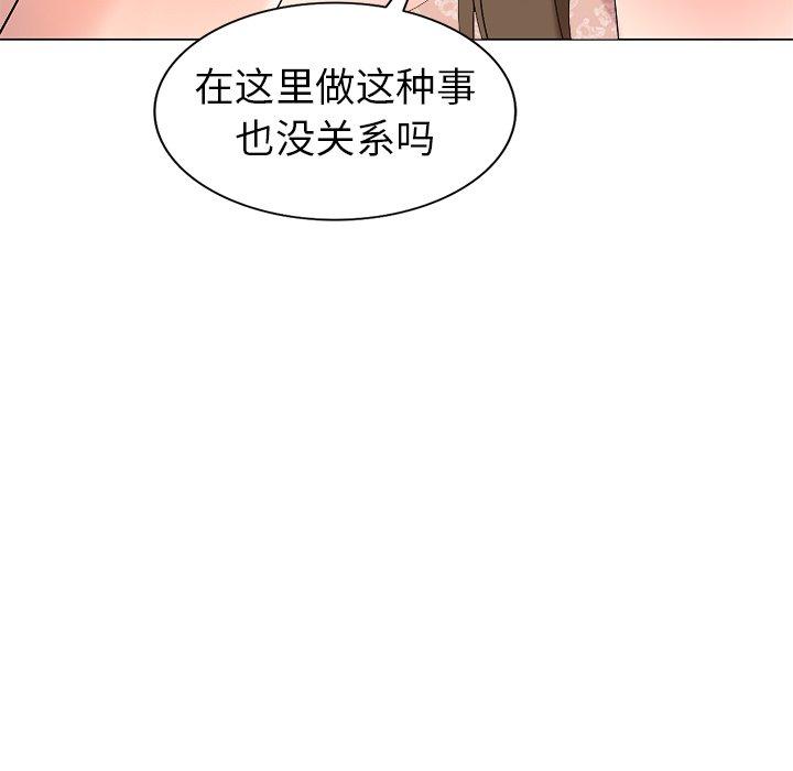 天降梦中人 第 46 话 第95页