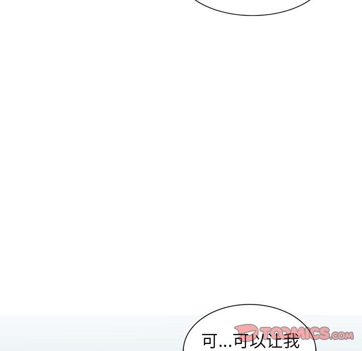 天降梦中人 第 46 话 第99页
