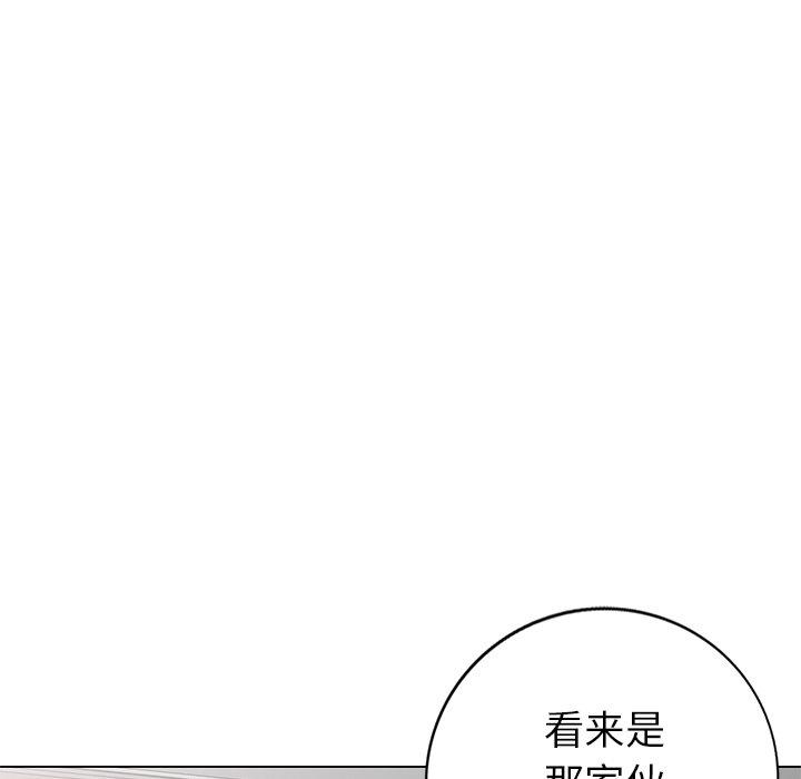天降梦中人 第 46 话 第84页