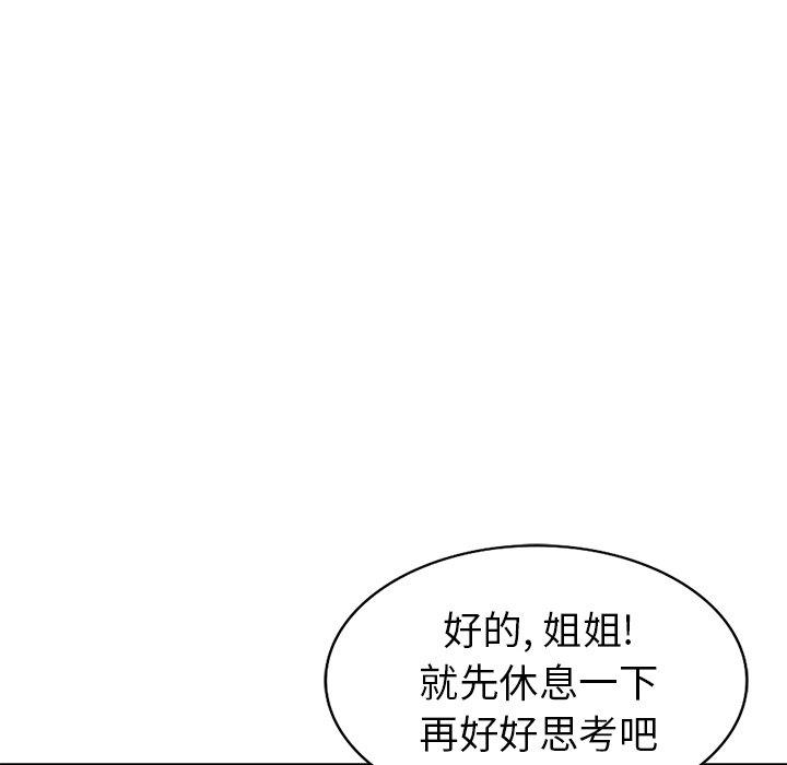 天降梦中人 第 46 话 第88页