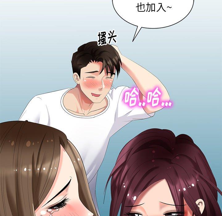 天降梦中人 第 46 话 第100页