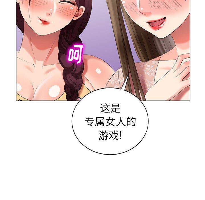 天降梦中人 第 46 话 第103页