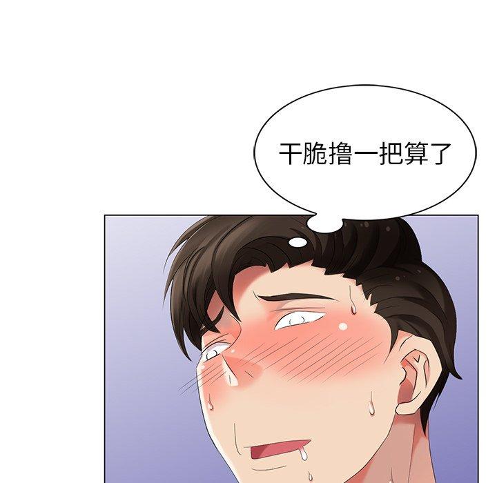 天降梦中人 第 46 话 第120页