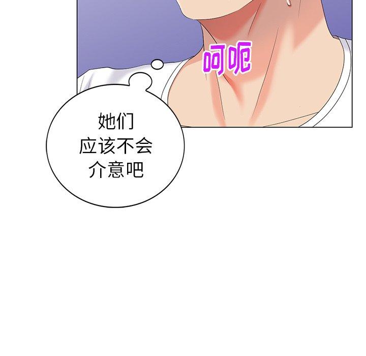 天降梦中人 第 46 话 第121页