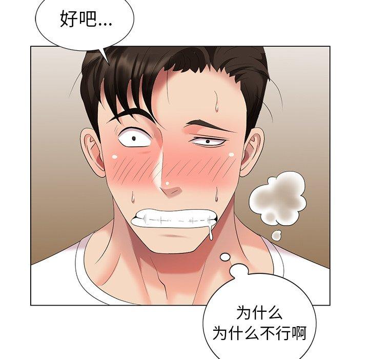 天降梦中人 第 46 话 第144页