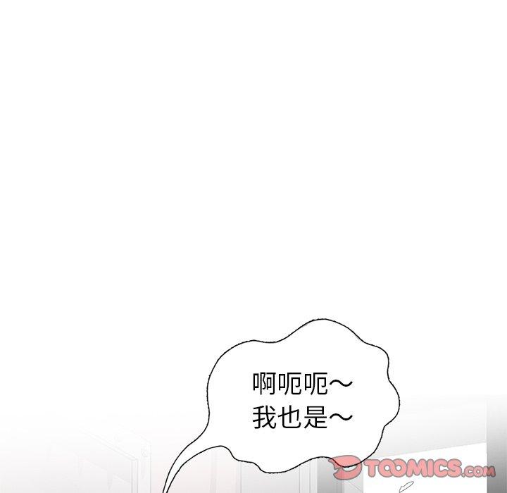 天降梦中人 第 46 话 第147页