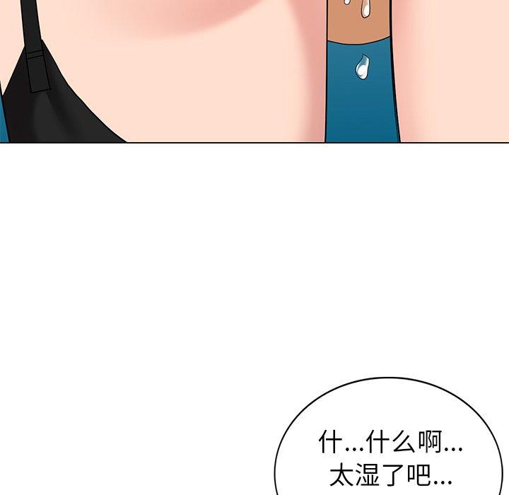 天降梦中人 第 46 话 第137页