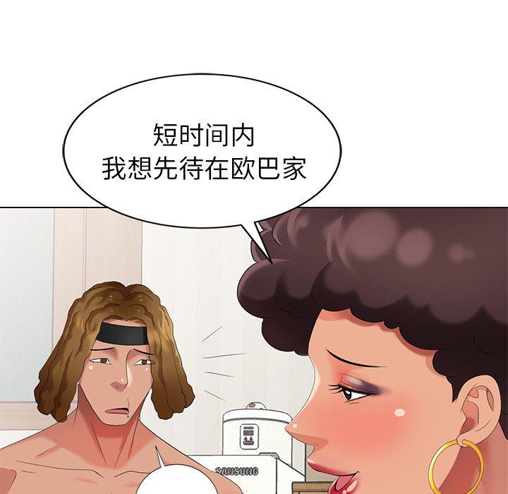天降梦中人 第 47 话 第97页
