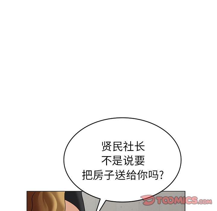 天降梦中人 第 47 话 第99页