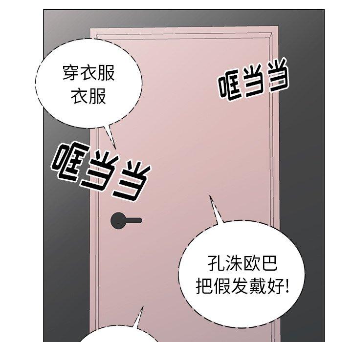 天降梦中人 第 47 话 第70页