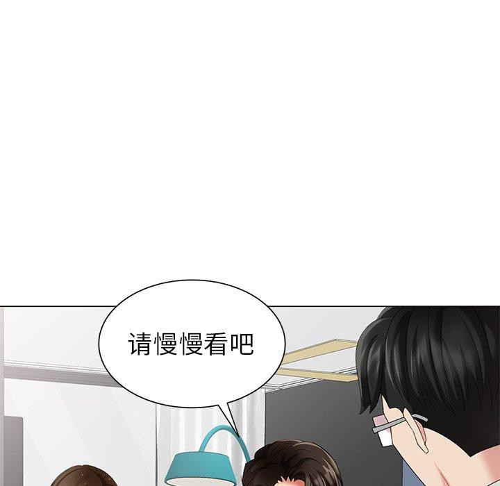 天降梦中人 第 47 话 第76页