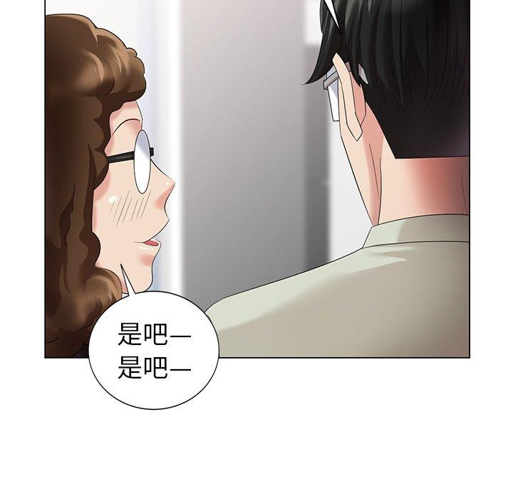 天降梦中人 第 47 话 第79页