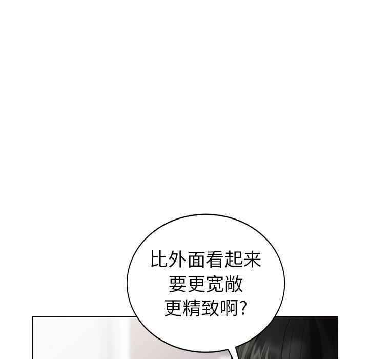 天降梦中人 第 47 话 第78页