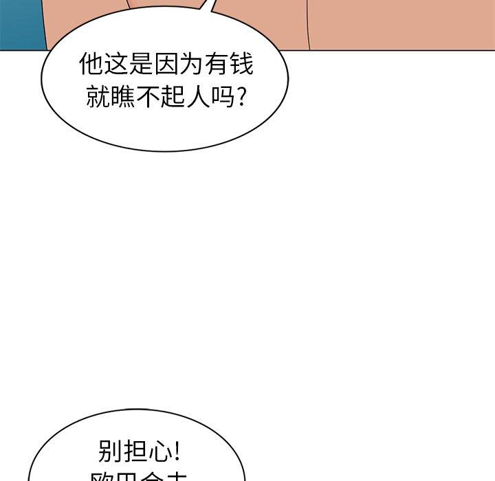 天降梦中人 第 47 话 第105页