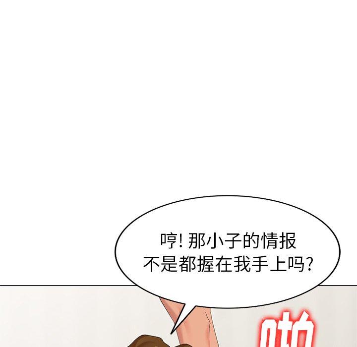 天降梦中人 第 47 话 第112页