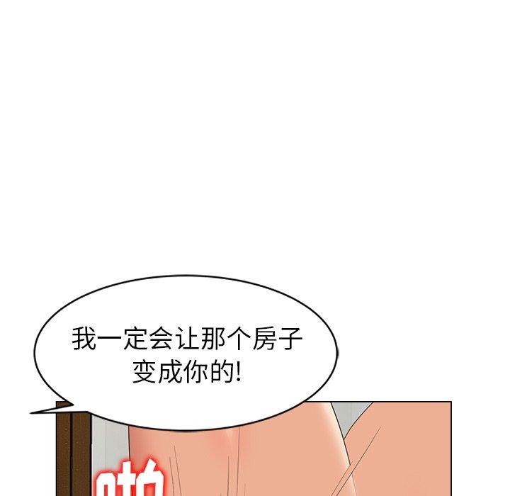天降梦中人 第 47 话 第117页