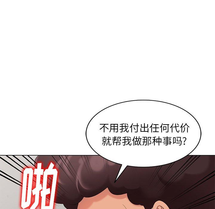 天降梦中人 第 47 话 第133页