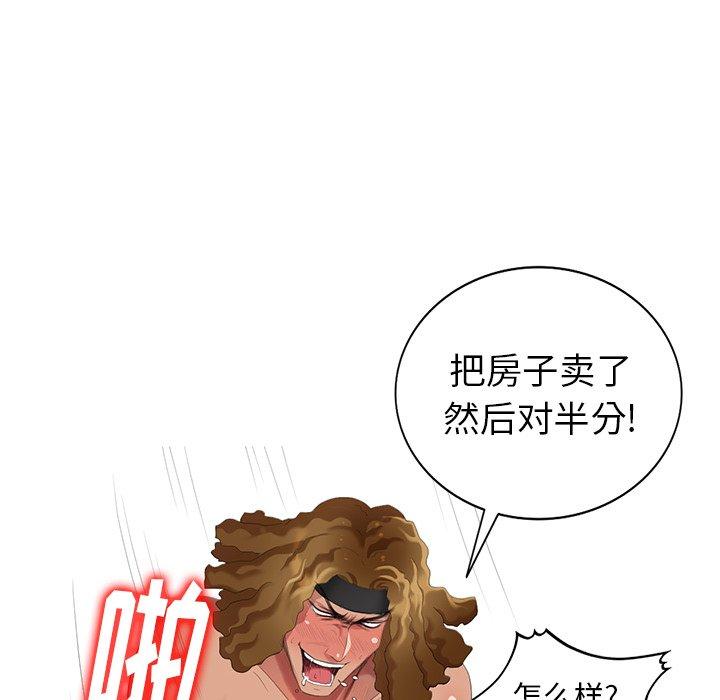天降梦中人 第 47 话 第135页