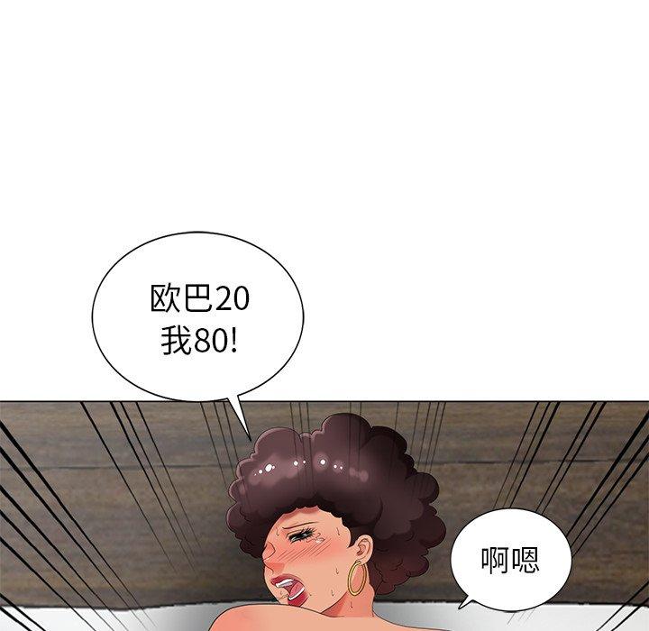 天降梦中人 第 47 话 第138页
