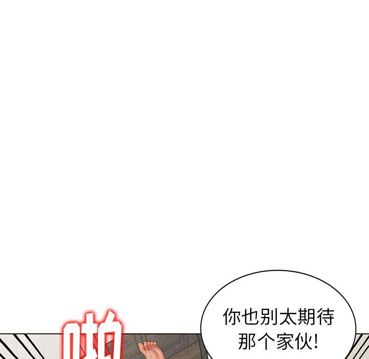 天降梦中人 第 47 话 第121页