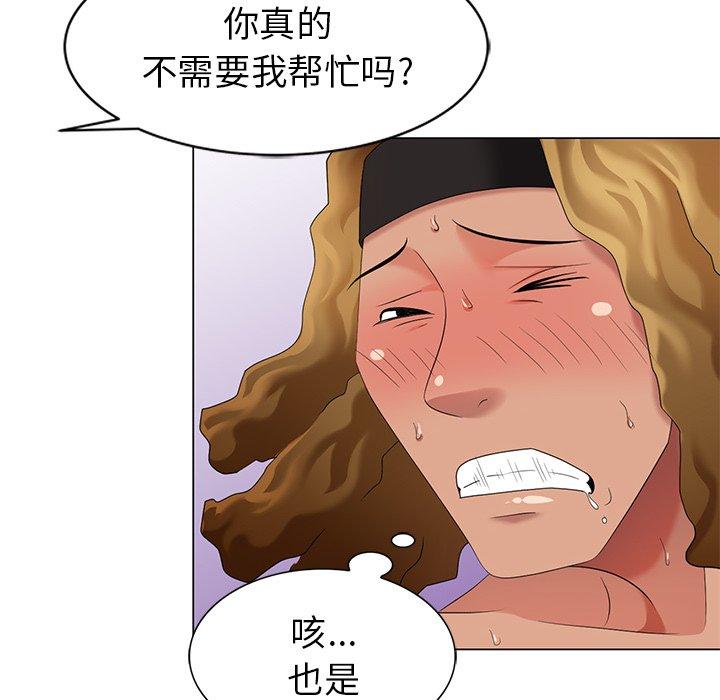 天降梦中人 第 47 话 第145页