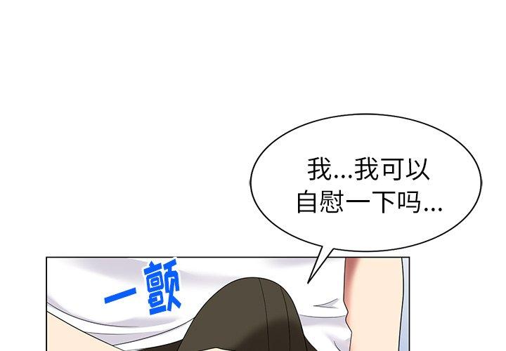 天降梦中人 第 47 话 第1页