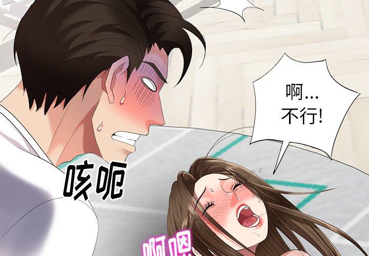 天降梦中人 第 47 话 第4页