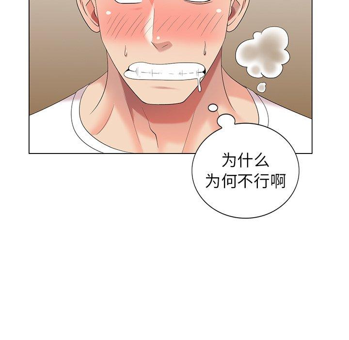 天降梦中人 第 47 话 第7页