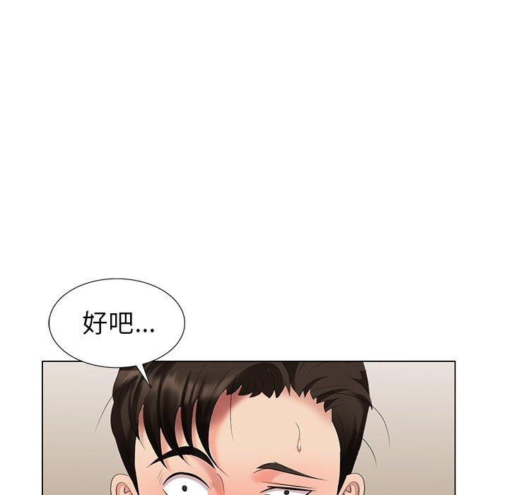天降梦中人 第 47 话 第6页