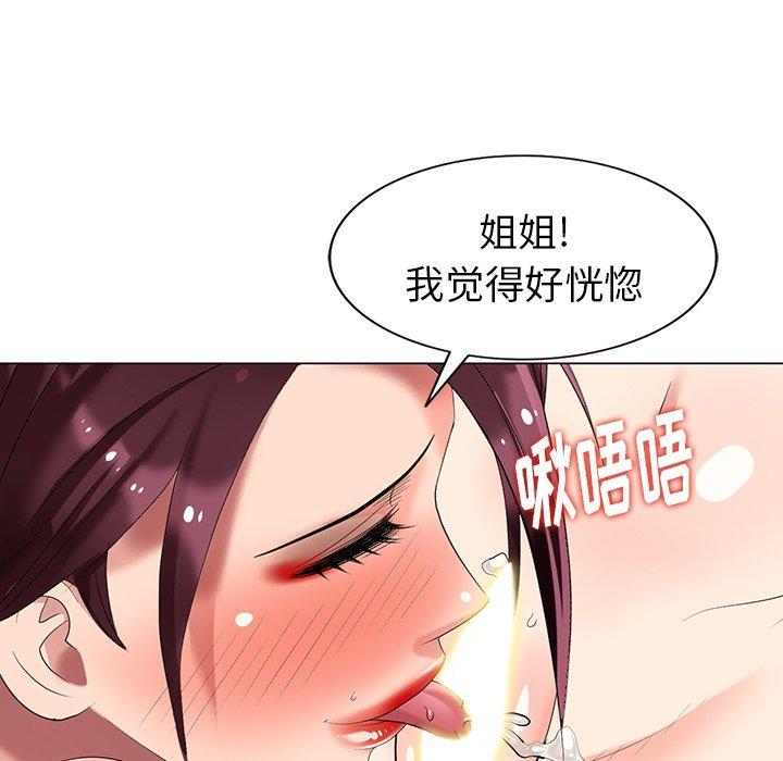 天降梦中人 第 47 话 第8页