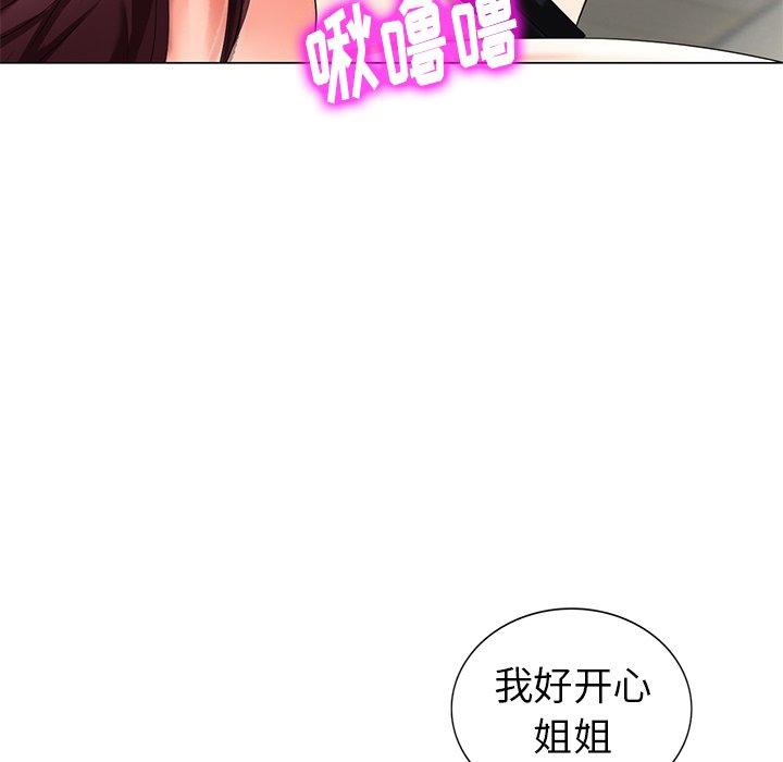 天降梦中人 第 47 话 第20页