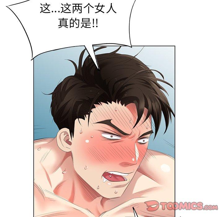 天降梦中人 第 47 话 第27页