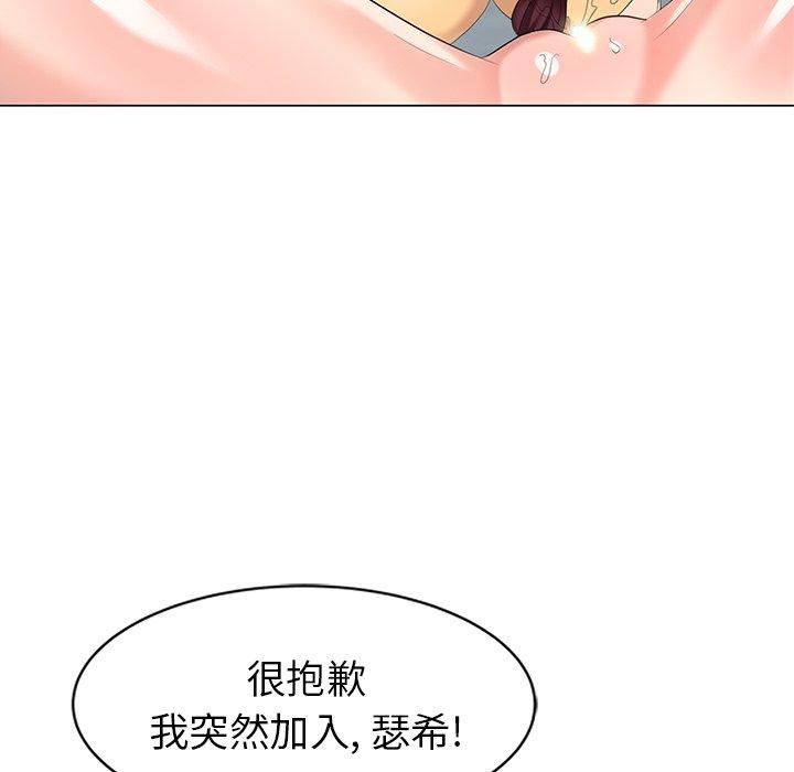 天降梦中人 第 47 话 第35页