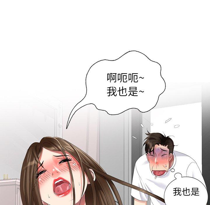 天降梦中人 第 47 话 第10页
