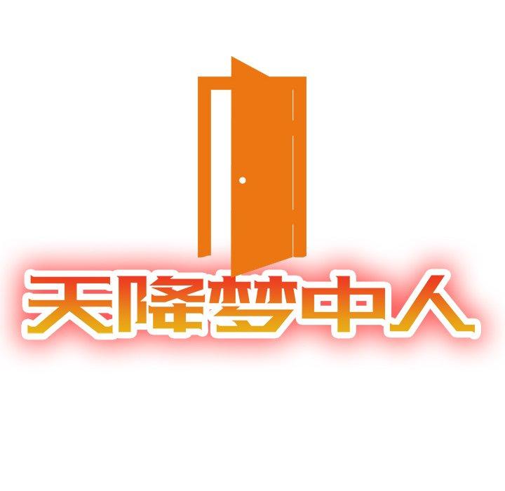 天降梦中人 第 47 话 第13页