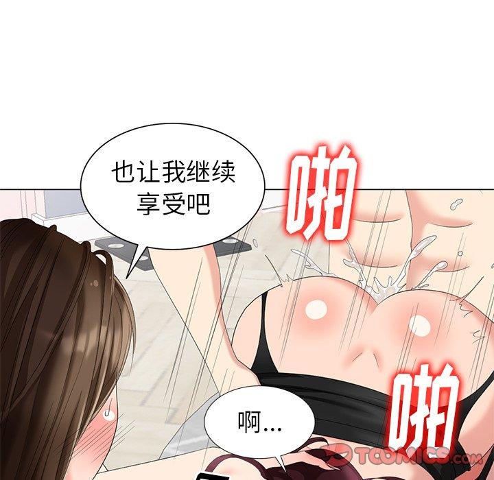 天降梦中人 第 47 话 第51页