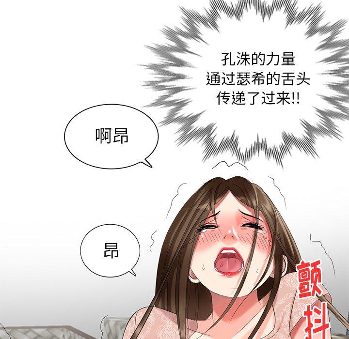 天降梦中人 第 47 话 第55页