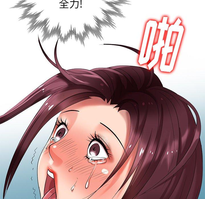天降梦中人 第 47 话 第40页