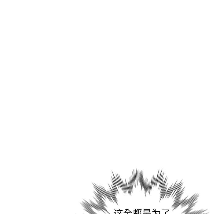 天降梦中人 第 47 话 第42页