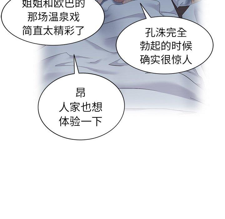 天降梦中人 第 47 话 第44页