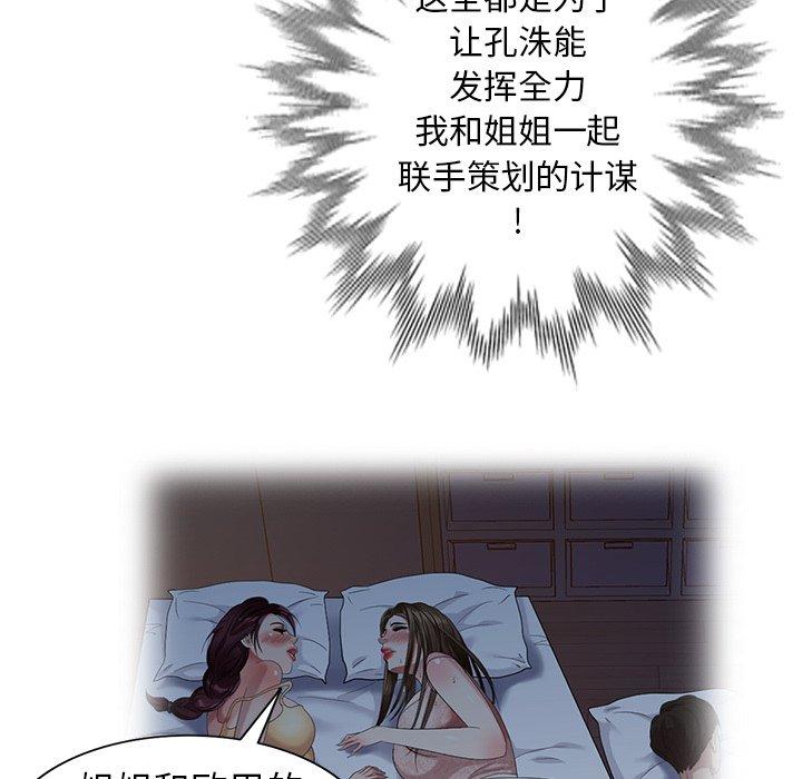 天降梦中人 第 47 话 第43页