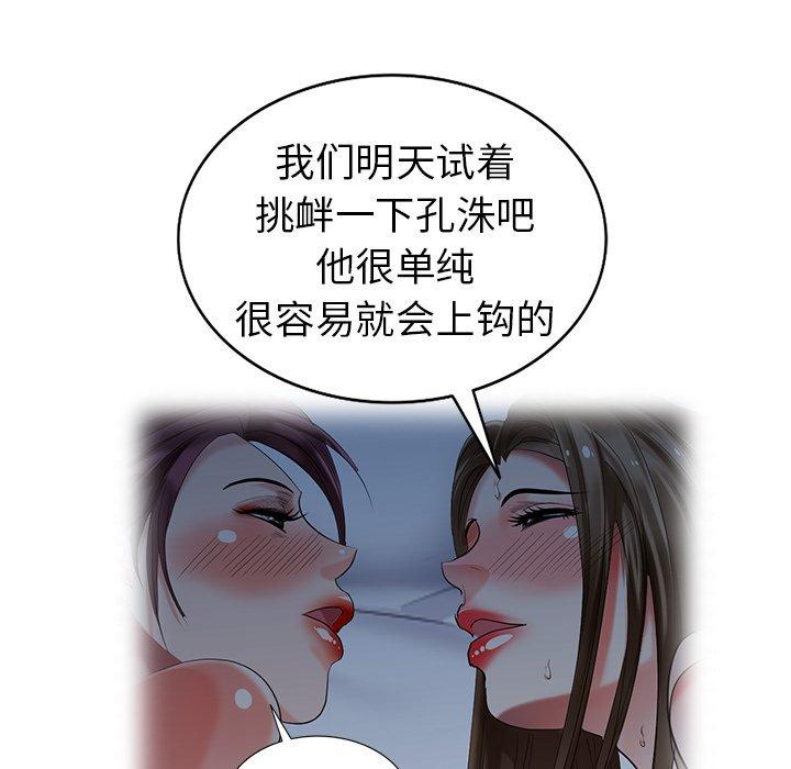 天降梦中人 第 47 话 第45页