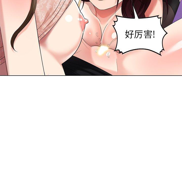天降梦中人 第 47 话 第48页