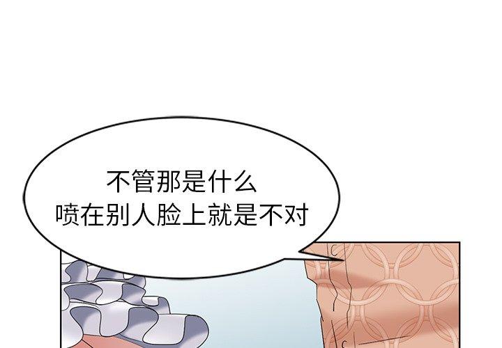 天降梦中人 第 50 话 第1页