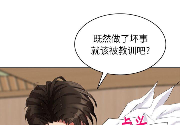 天降梦中人 第 50 话 第4页
