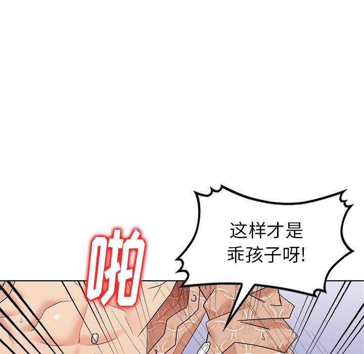 天降梦中人 第 50 话 第8页