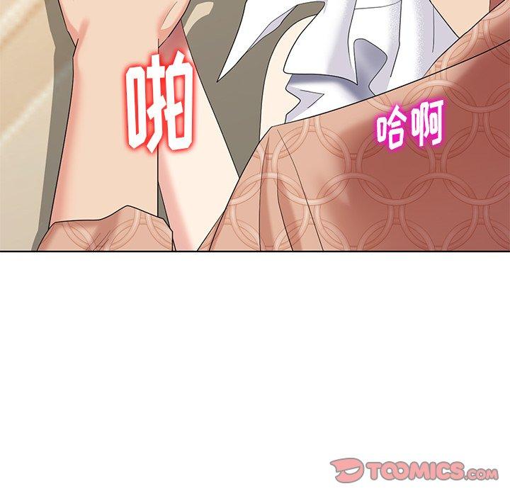 天降梦中人 第 50 话 第21页