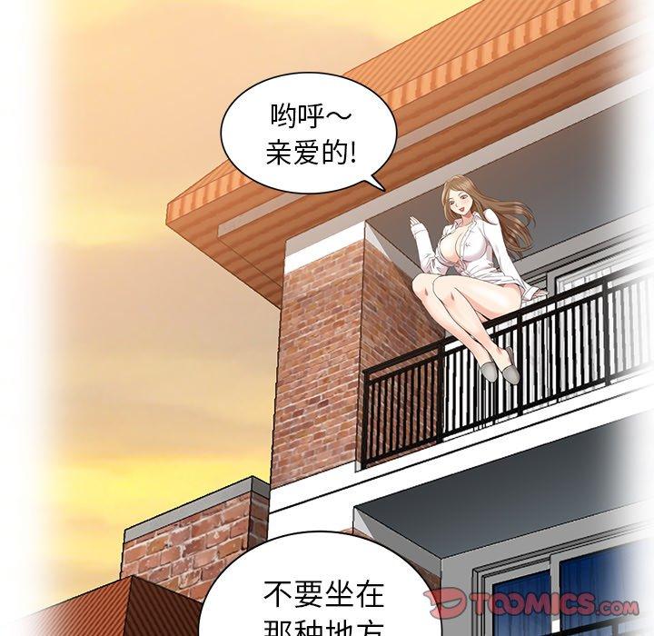天降梦中人 第 50 话 第27页