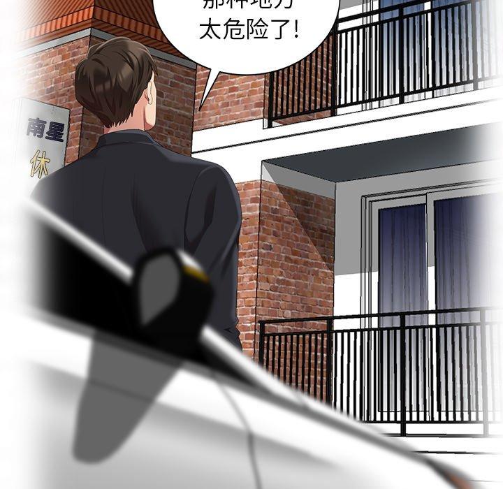天降梦中人 第 50 话 第28页